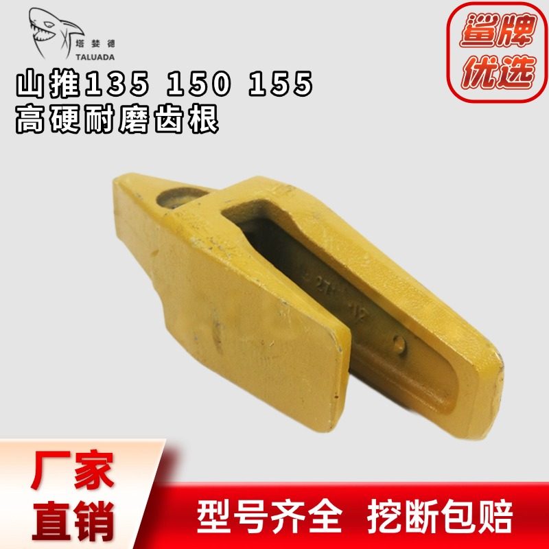 适用山推135 150 155齿座斗根牙王挖掘机配件 耐磨齿根牙根销子图片