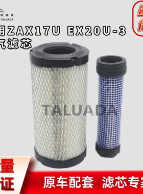 日立ZAX17U EX20U-3空气滤芯器滤清器119515-12560空滤挖掘机配件