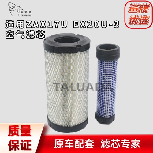 日立ZAX17U EX20U-3空气滤芯器滤清器119515-12560空滤挖掘机配件