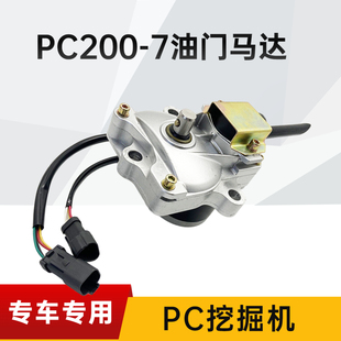 240 220 200 7油門電機加油馬達 360 挖掘機適用于小松PC130