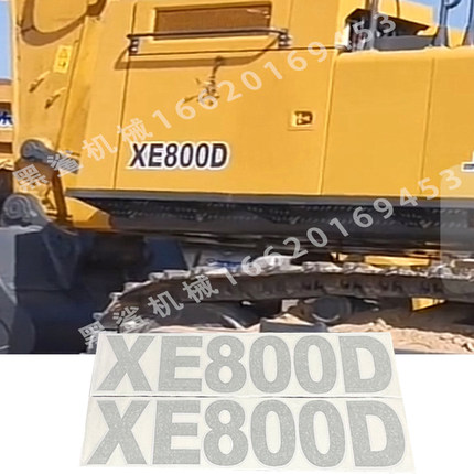 徐工XE700D/XE800D挖掘机车标型号贴纸 XCMG挖掘机全车标贴纸