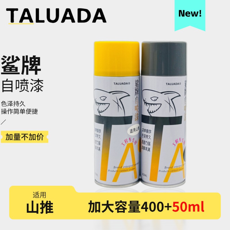 鲨牌自喷漆山推挖掘机SE60 75 80 135 210 215-9 245修补漆手喷漆