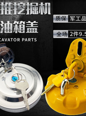适用山推推土机SD160 75 160 130 215挖掘机柴油油箱盖防盗油箱盖