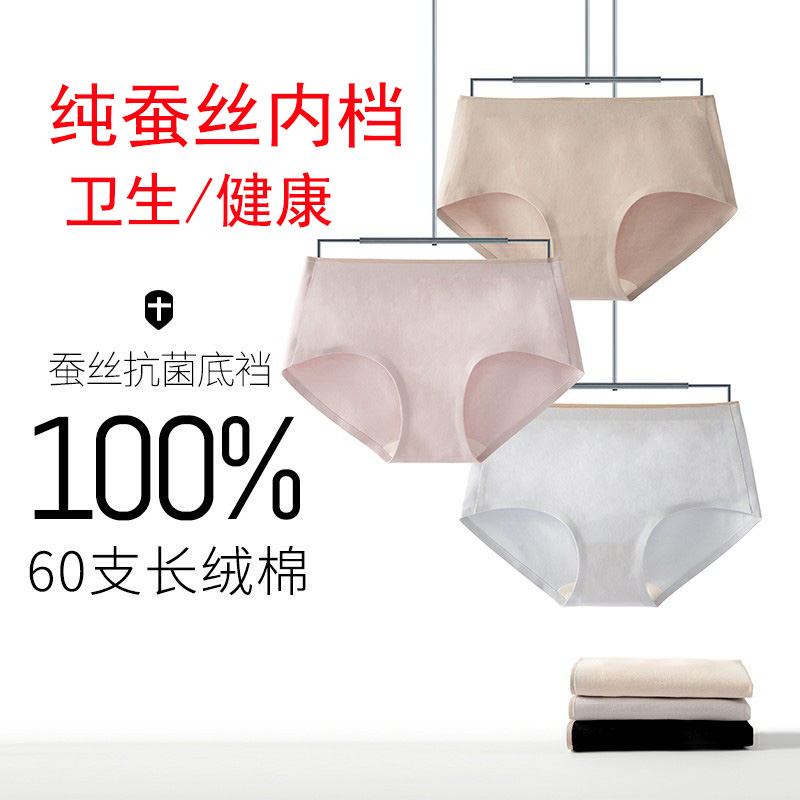 60支纯棉无痕女士内裤桑蚕丝