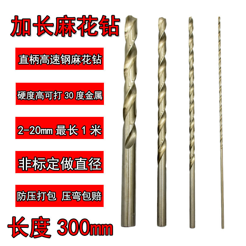 300mm加长麻花钻头高速钢直柄深孔不锈钢专用金属木工扩孔钻头268