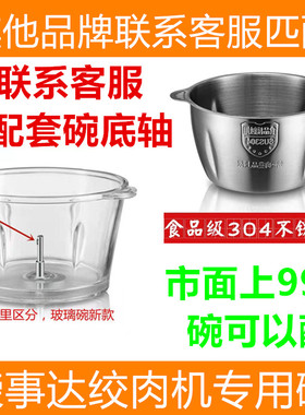 荣事达绞肉机2升原装玻璃碗不锈钢碗RS-JR20F/20J搅拌机碗盆配件