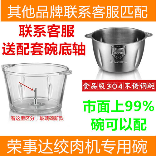 荣事达绞肉机专用玻璃碗不锈钢碗