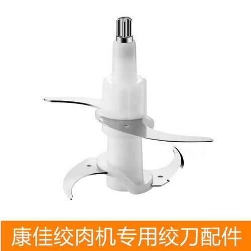 康佳绞肉机W210S/1811专用刀