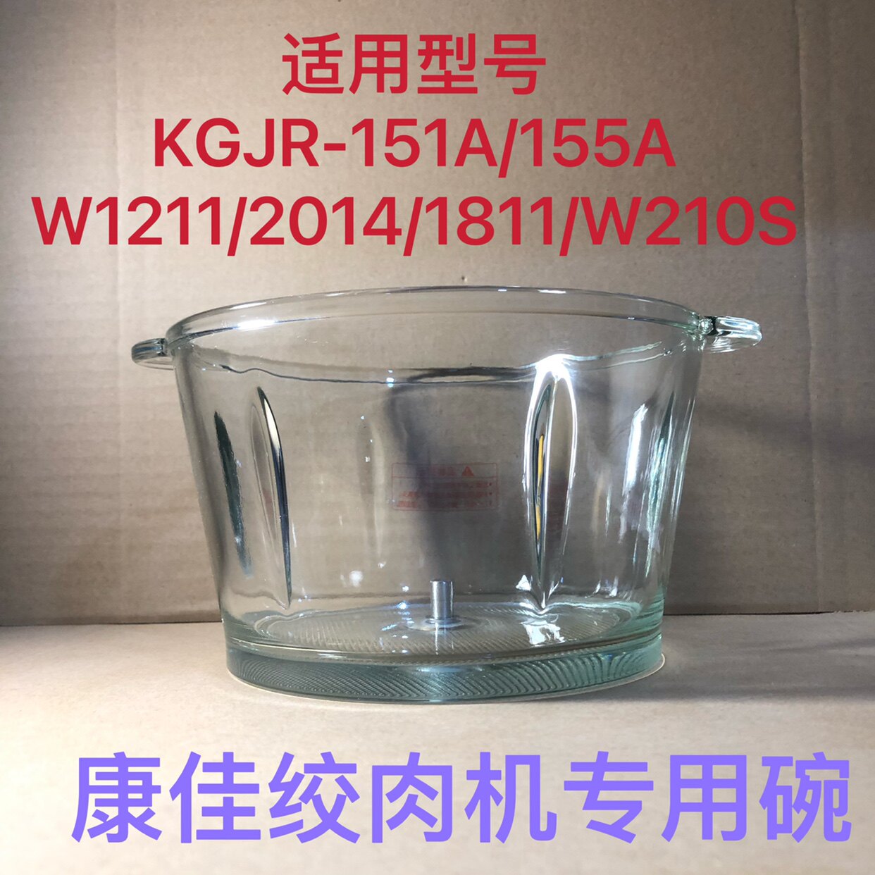 绞肉机碗玻璃不锈钢碗康佳