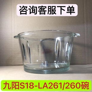九阳S18-LA261/260/绞肉机玻璃碗不锈钢碗盆S2-A81/A808 通用配件