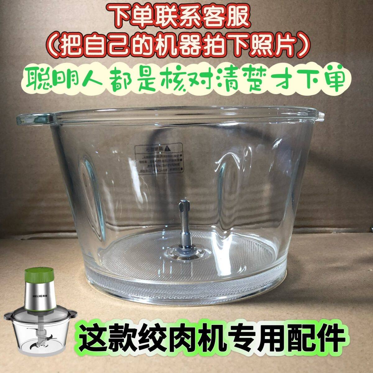 美菱绞肉机MM-LC1823/1820玻璃碗碎肉机新款不锈钢碗专用配件