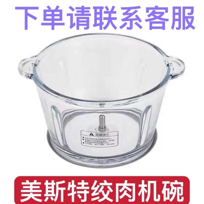 【美斯特绞肉机专用配件】美斯特绞肉机玻璃碗不锈钢碗1.8L2L底盆