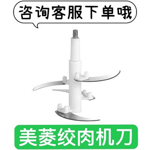 美菱绞肉机刀片刀柱 2升3升5升刀架不锈钢4叶5叶刀片刀柱通用配件