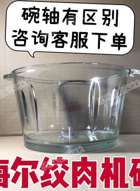 Hair海尔绞肉机配件碗HJR-SK02w/Sk02LF玻璃碗1.8升不锈钢碗盆