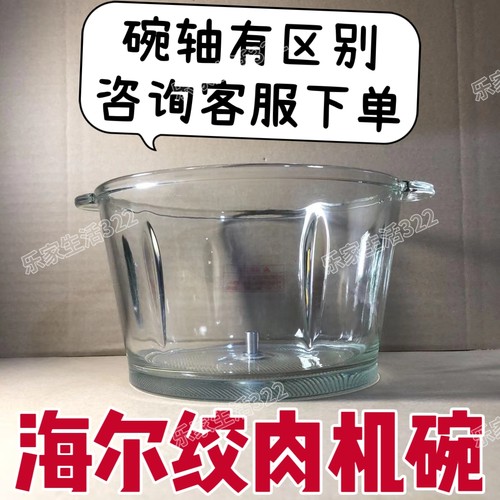 Hair海尔绞肉机配件碗HJR-SK02w/Sk02LF玻璃碗1.8升不锈钢碗盆