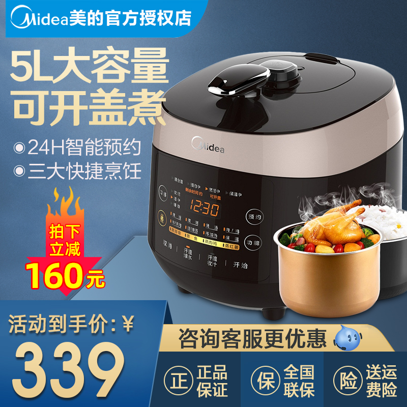 Midea/美的 MY-SS5048P电压力锅家用智能5L双胆高压锅饭煲3-4-6人