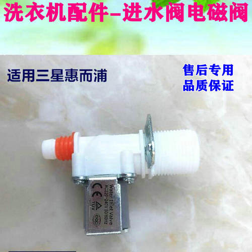 适用美菱三星滚筒洗衣机进水阀通用WV-11S-63-62/66单头电磁阀