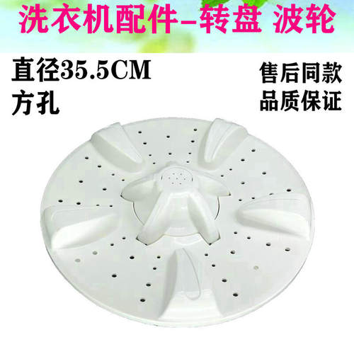 金帅洗衣机XPB92-292AS/292BS直径35.5cm 洗衣机波轮方孔波盘配件