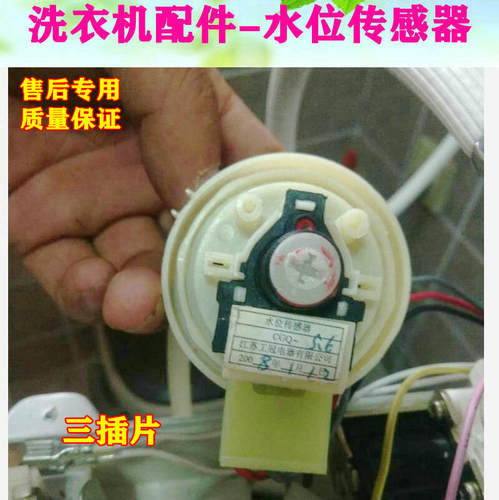 适用三星小鸭洗衣机水位XQB60-7036L XQB52-7096E 传感器开关三插