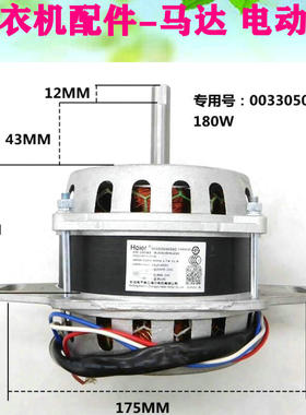 适用海尔洗衣机电机XQB80-Z1216-Z12588-Z12688马达00330504059D