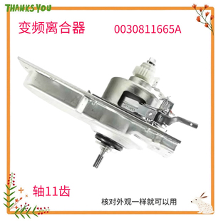 适用海尔洗衣机离合器XQS80 85 100-BZ858,BZ868,BZ866,1665A总成