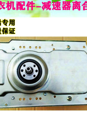 0030811668A 适用海尔全自动洗衣机减速离合器TQS85-Z1788