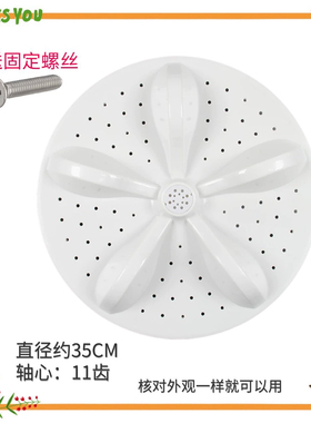 适用海信容声HB90DA652 RB90D2525G XQB80-L1352BG洗衣机波轮转盘