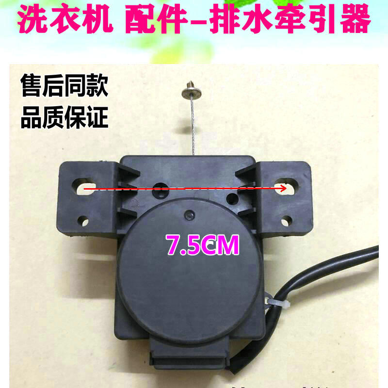 适用美的洗衣机MB50/MB55-X1026G排水电机牵引器阀MB90-1100HM/MH