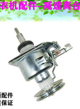 适用松下洗衣机减速离合器XQB45-Q401W/Q420U/845/846B/847B/849