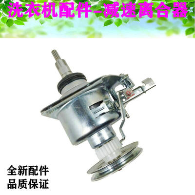 适用松下洗衣机减速离合器XQB45-Q401W/Q420U/845/846B/847B/849