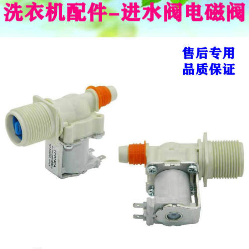 适用三星全自动波轮洗衣机全新进水阀FPD180A单头 FPS90-270A双头