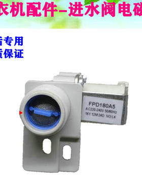 适用三星全自动洗衣机进水阀FPD180A5 AC220V 50HZ