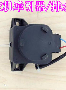 适用小天鹅TB50-XS228G/TB55-1088G(H)洗衣机排水阀电机牵引器