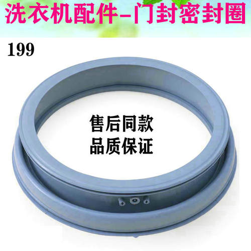 小天鹅洗衣机TG80-easy170WDX easy70WDX TG80V61WDX门封密封圈