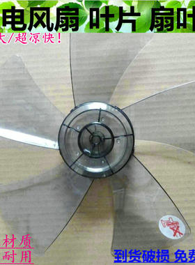 适用艾美特电风扇配件12寸5片叶子300MM风叶SW56T2S314AT2塑料叶