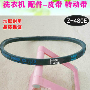 美的洗衣机三角皮带MB55-3006G/V3006G MB55V30 HUANYU Z-480E
