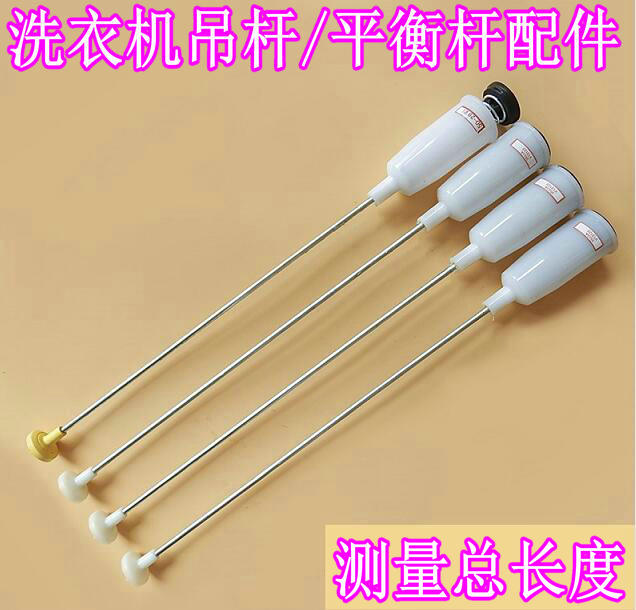 适用于威力洗衣机吊杆XQB70-7038/7078/7029 全自动洗衣机平衡杆