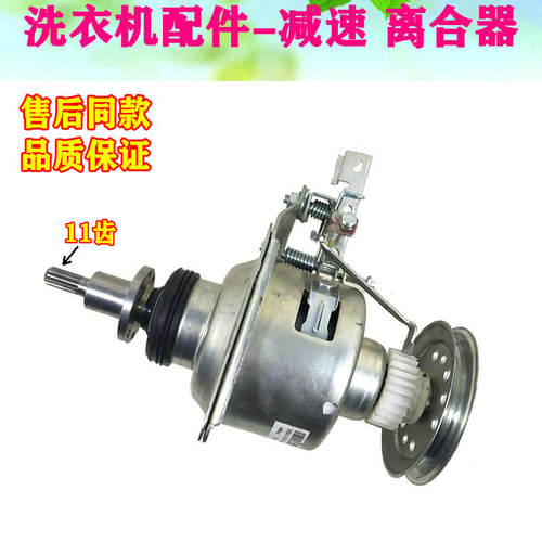 全自动洗衣机减速器离合器总成