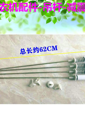 金羚XQB75-959GF XQB75-A318E XQB75-H72GT洗衣机吊杆万能减震杆
