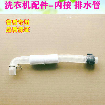 适用伊莱克斯洗衣机EWT6011QS.EWT7011QS.EWT8011QS排水弯管