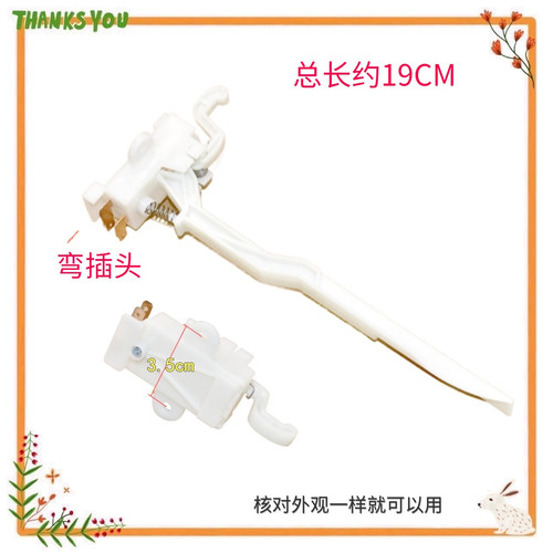 适用美的波轮洗衣机MB80ECO/MB80ECODH/MB80KQ3/MB80Q10安全开关