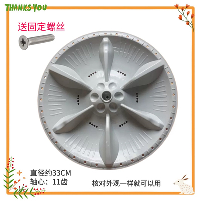 适用美的MB72-3100H MB70V30W MB72V31洗衣机波轮转盘 底盘  33CM