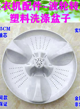 松下XQB65-Q663U/Q661U/Q670U XQB60-Q660U洗衣机波轮转盘子 35CM