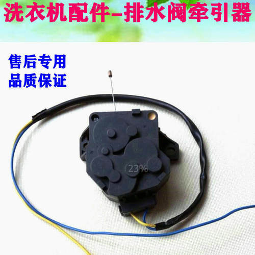 海尔大神童XQB70-M1269S洗衣机牵引器 排水电机 排水阀QA12-5