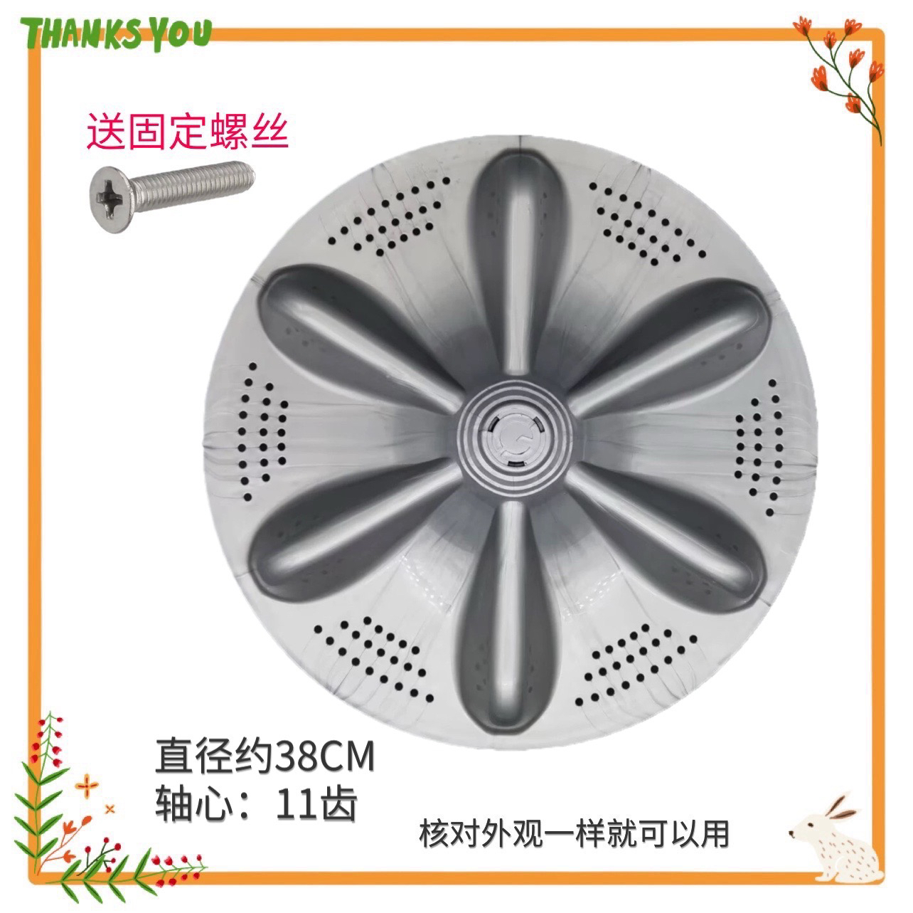 适用于中欧洗衣机XQB80-998/90-D788/100-288GY波轮盘波轮转盘 38
