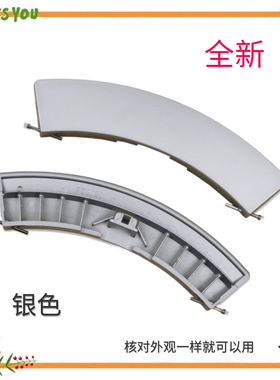 适用于西门子洗衣机silver2185 1095 WD7205 WM1065门把手门拉手