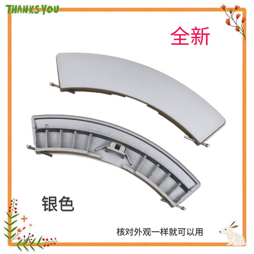 适用于西门子洗衣机silver2185 1095 WD7205 WM1065门把手门拉手