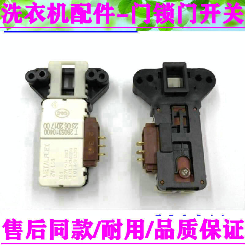 伊莱克斯洗衣机配件 EWF10643BS EWF10743BW EWF10642BW瞬时门锁