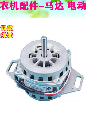 适用海尔统帅全自动电机 XD-180A8/180W/00330504059D马达电动机