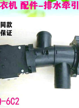美小的天鹅滚筒洗衣机裕发排水电机XPQ-6C2下排水泵排水阀牵引器
